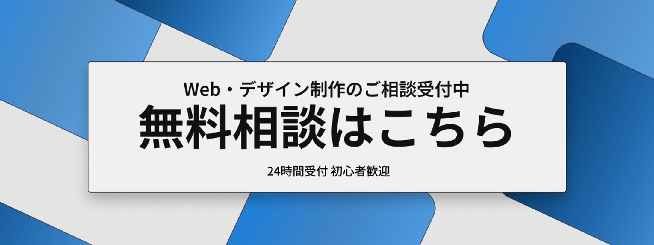 無料相談誘導用バナー-1