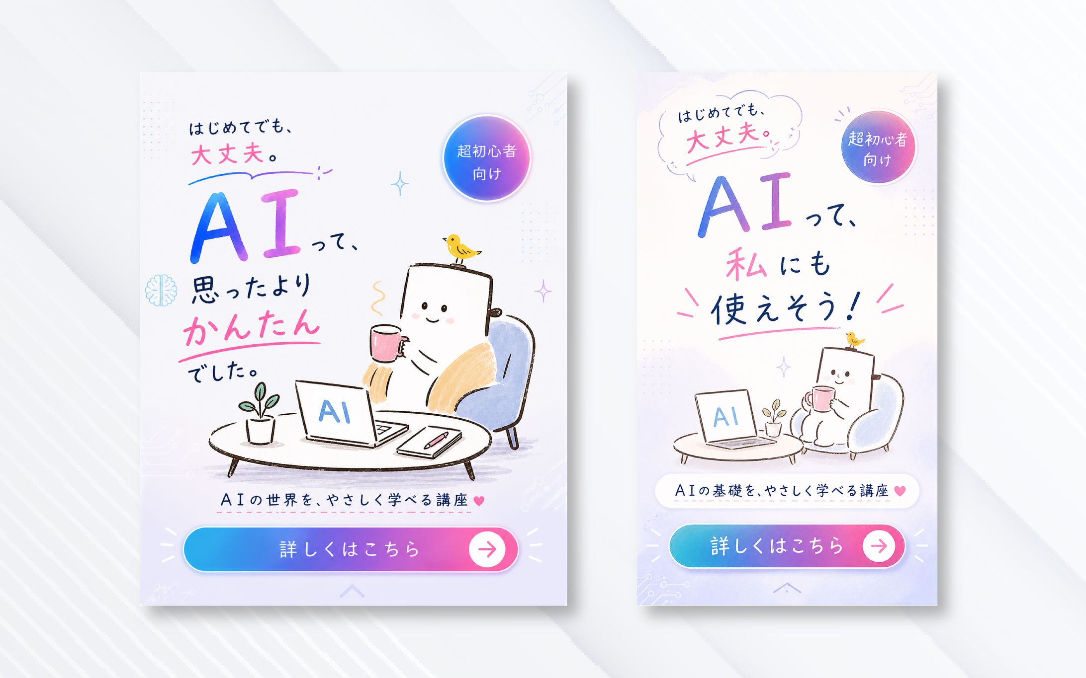 バナー｜AI超初心者バナー（Instagram）-1