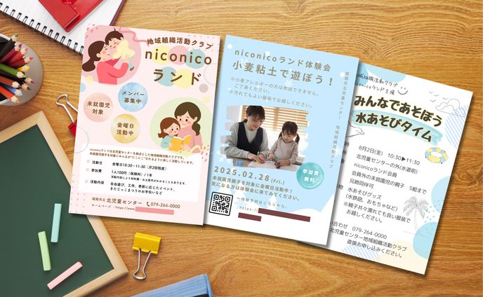 子育て広場チラシ