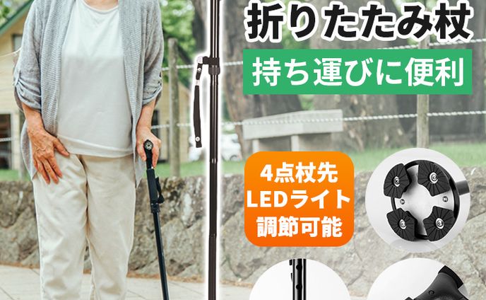 折りたたみ杖