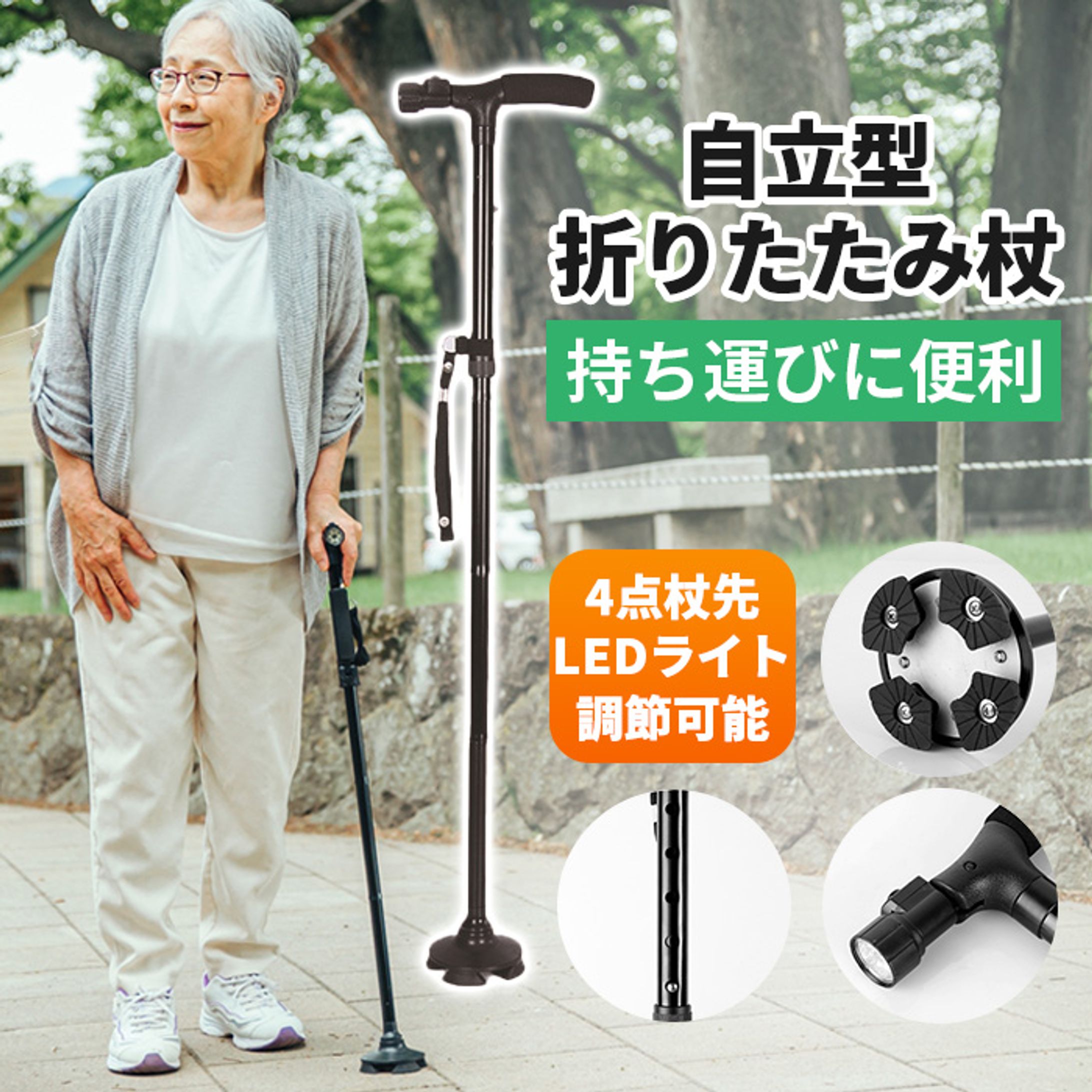 折りたたみ杖-1