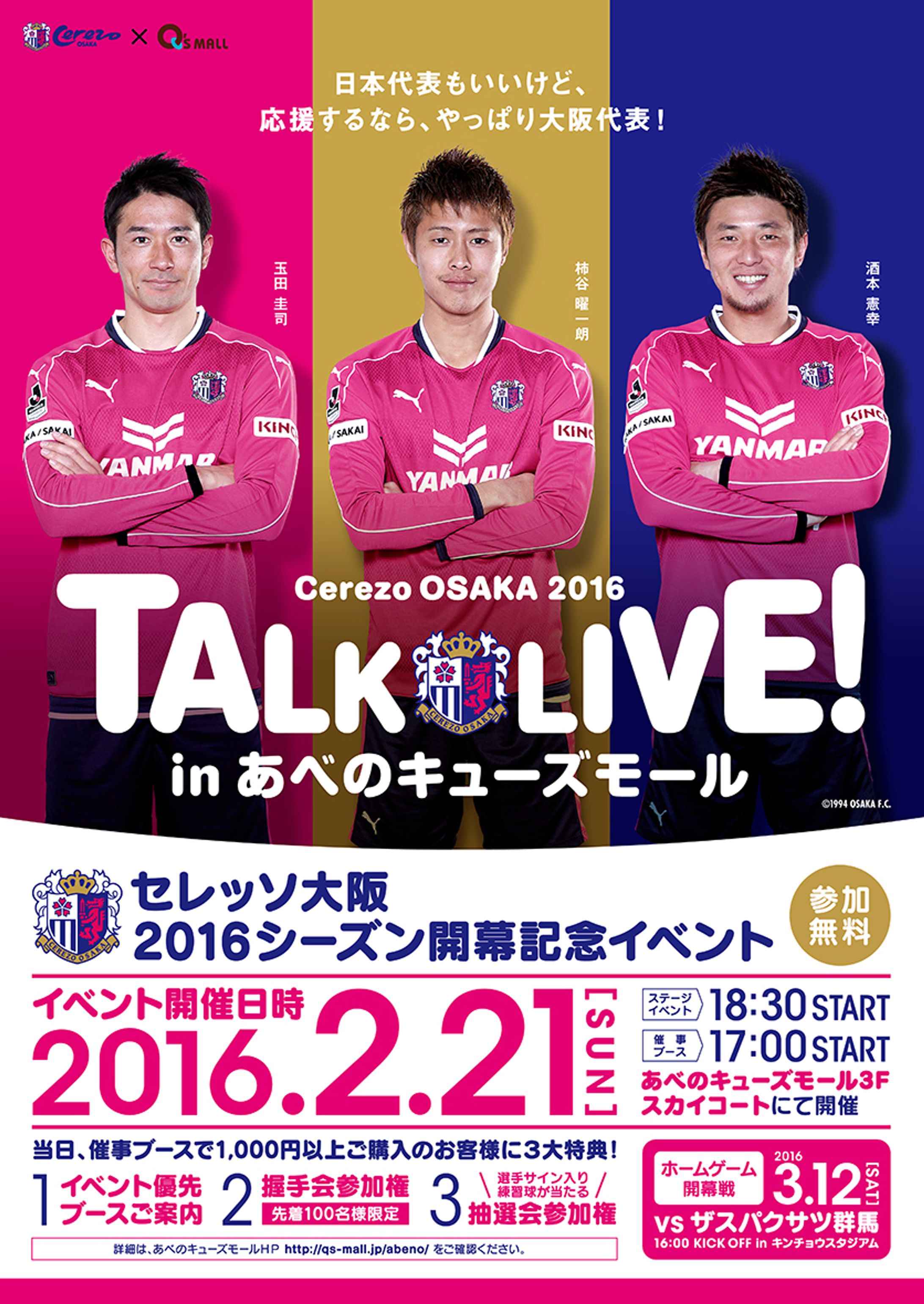 あべのキューズモール×セレッソ大阪 イベント-1