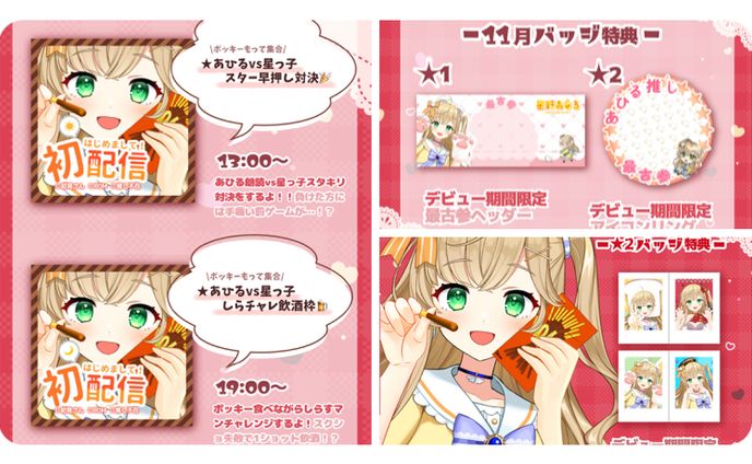 【X用】初配信告知画像まとめ