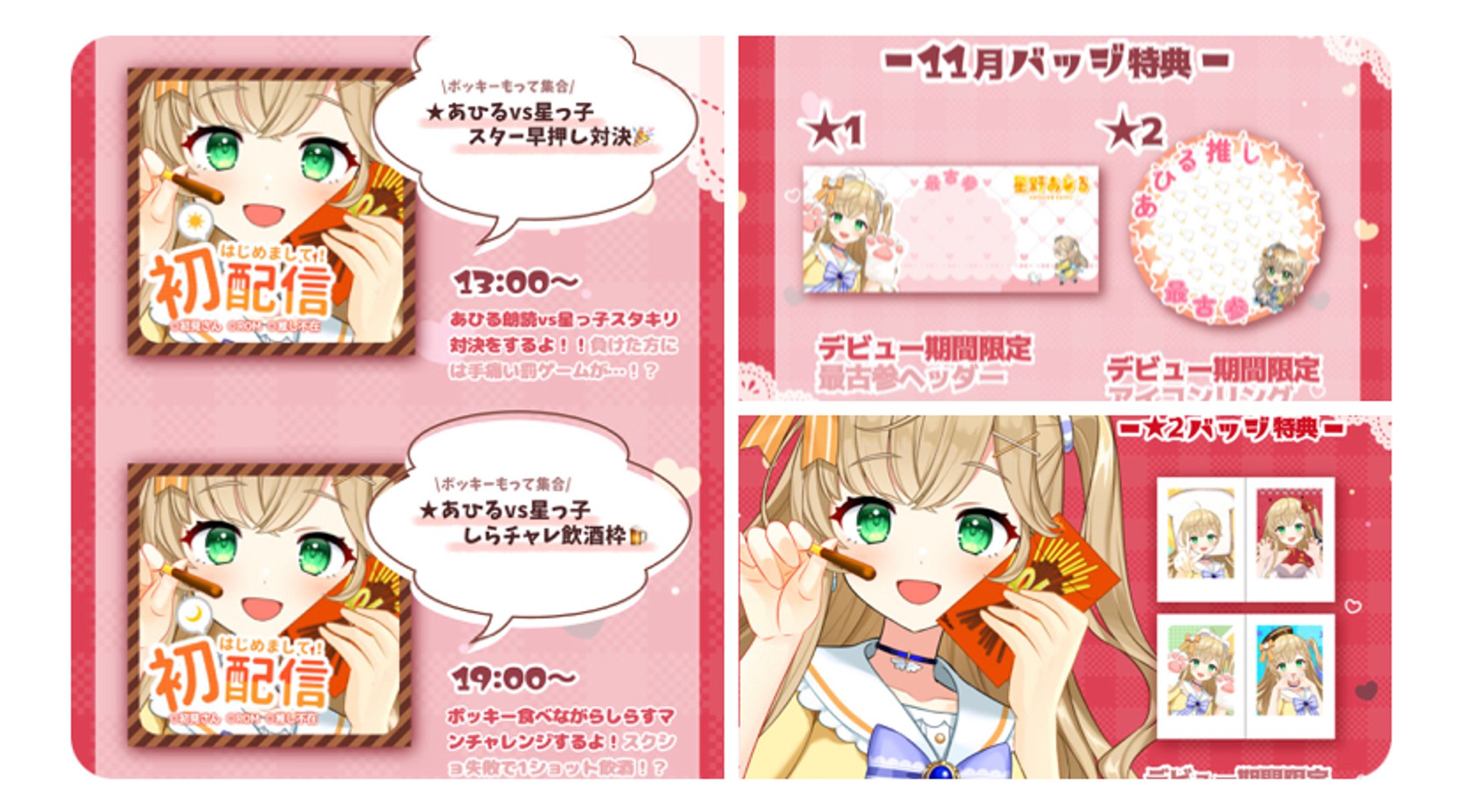 【X用】初配信告知画像まとめ-1