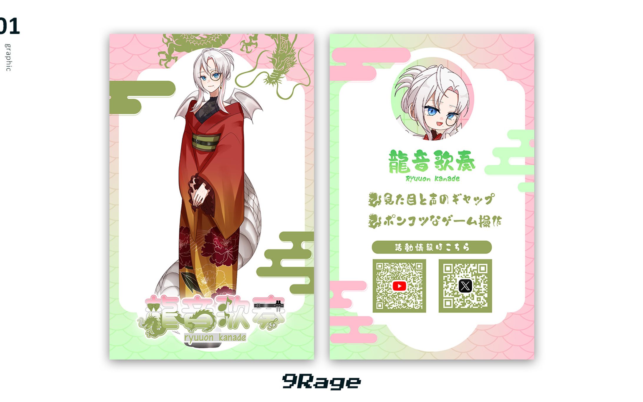 龍音歌奏様 名刺(両面)-1