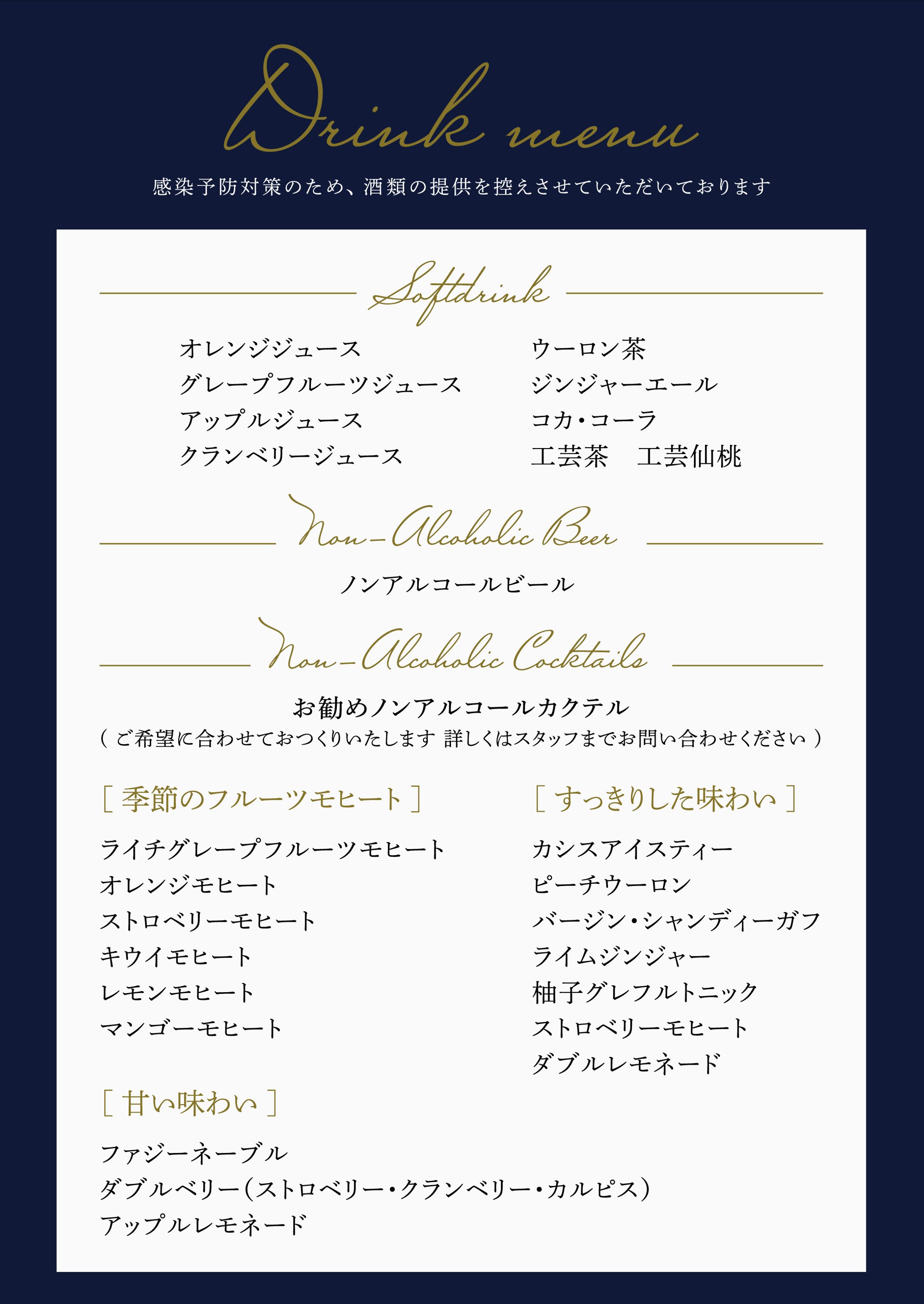 Wedding ドリンクメニュー - F様-1