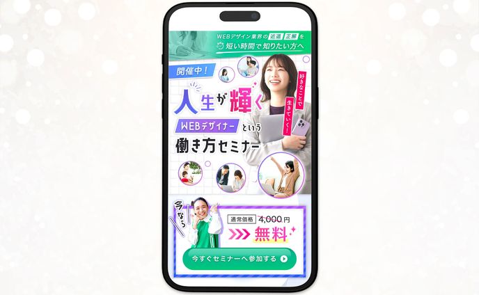 LP：セミナー/説明会