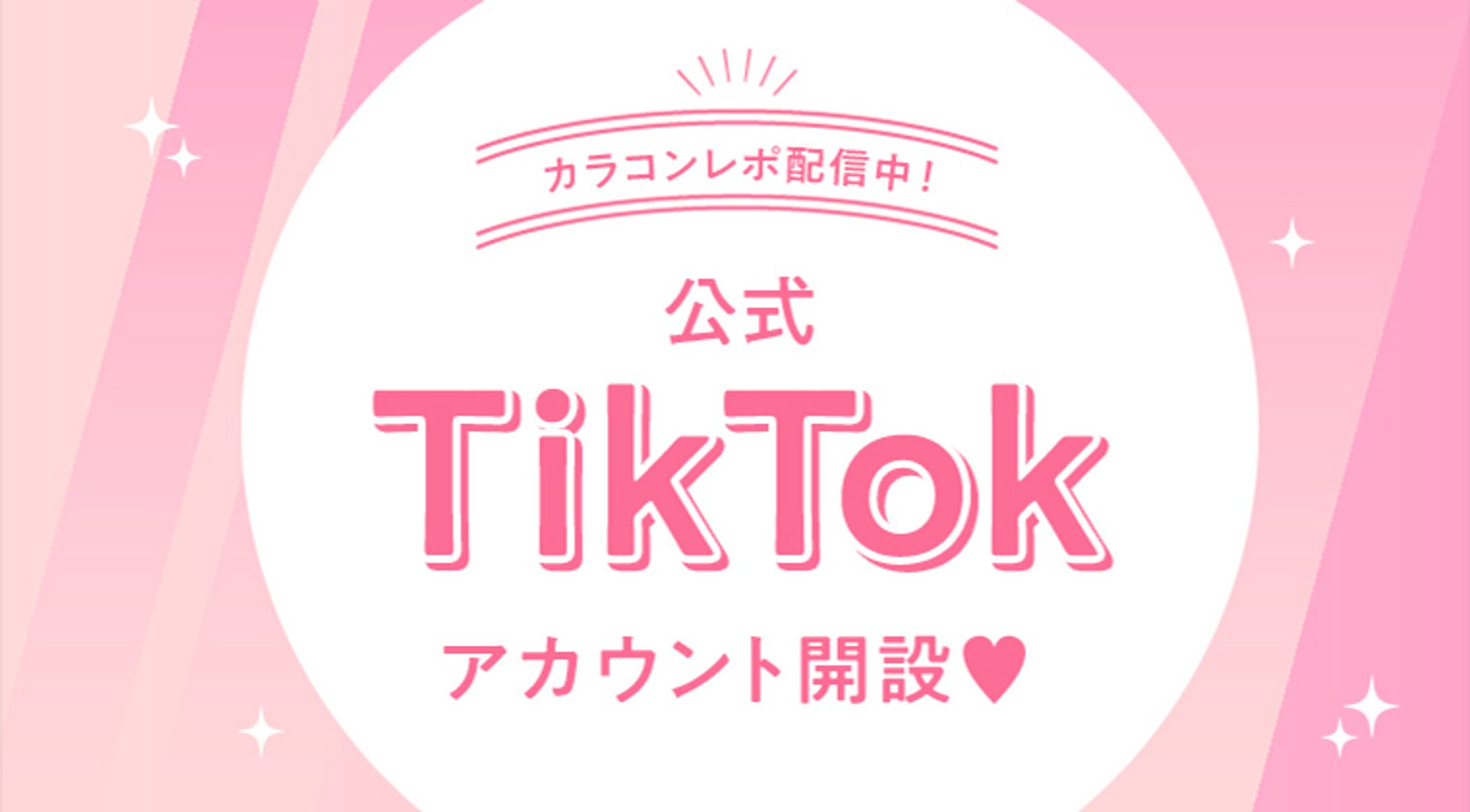 Tiktokバナー-1
