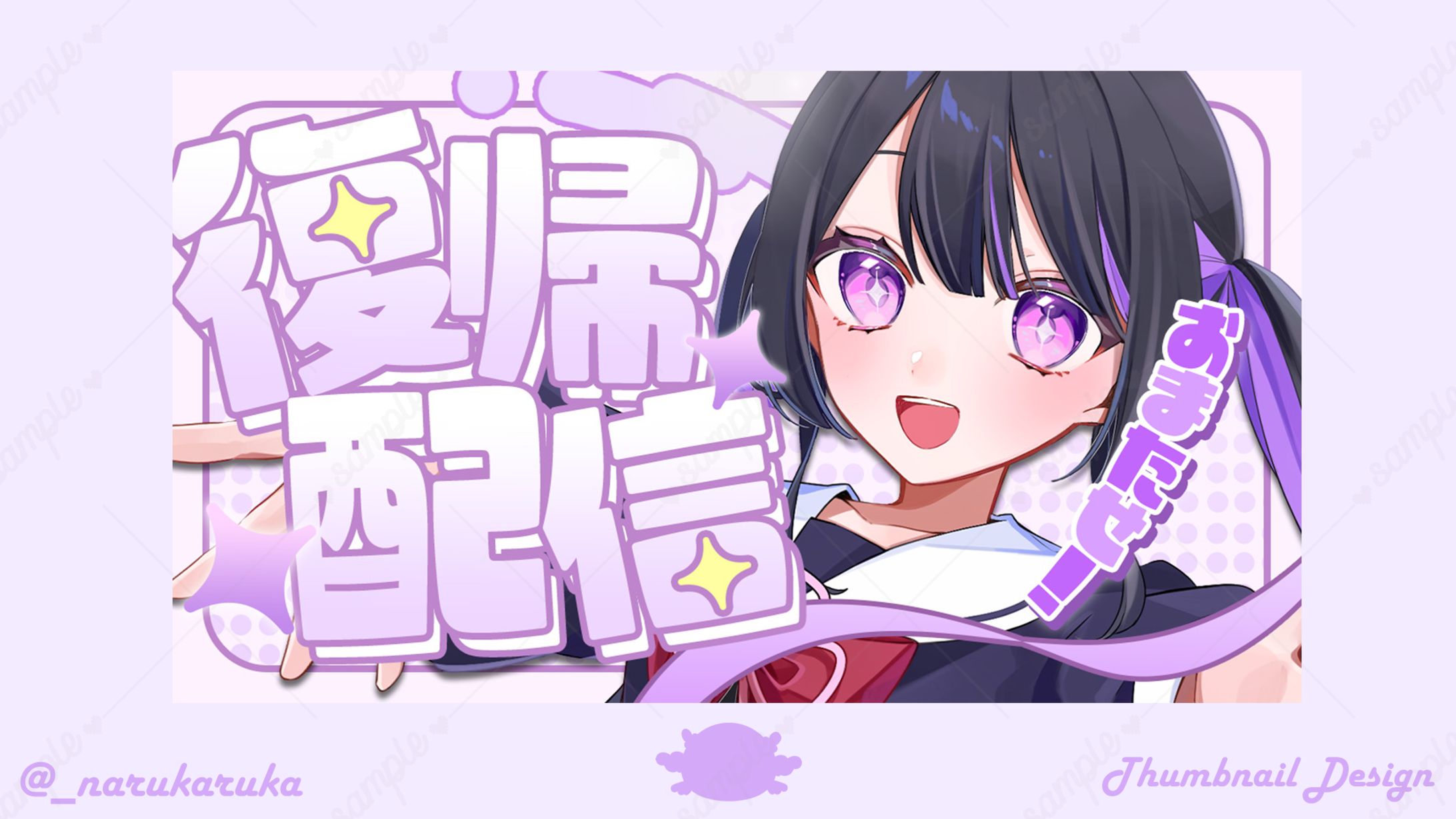 奈流芳るか様𝜗𝜚復帰配信サムネイル-1