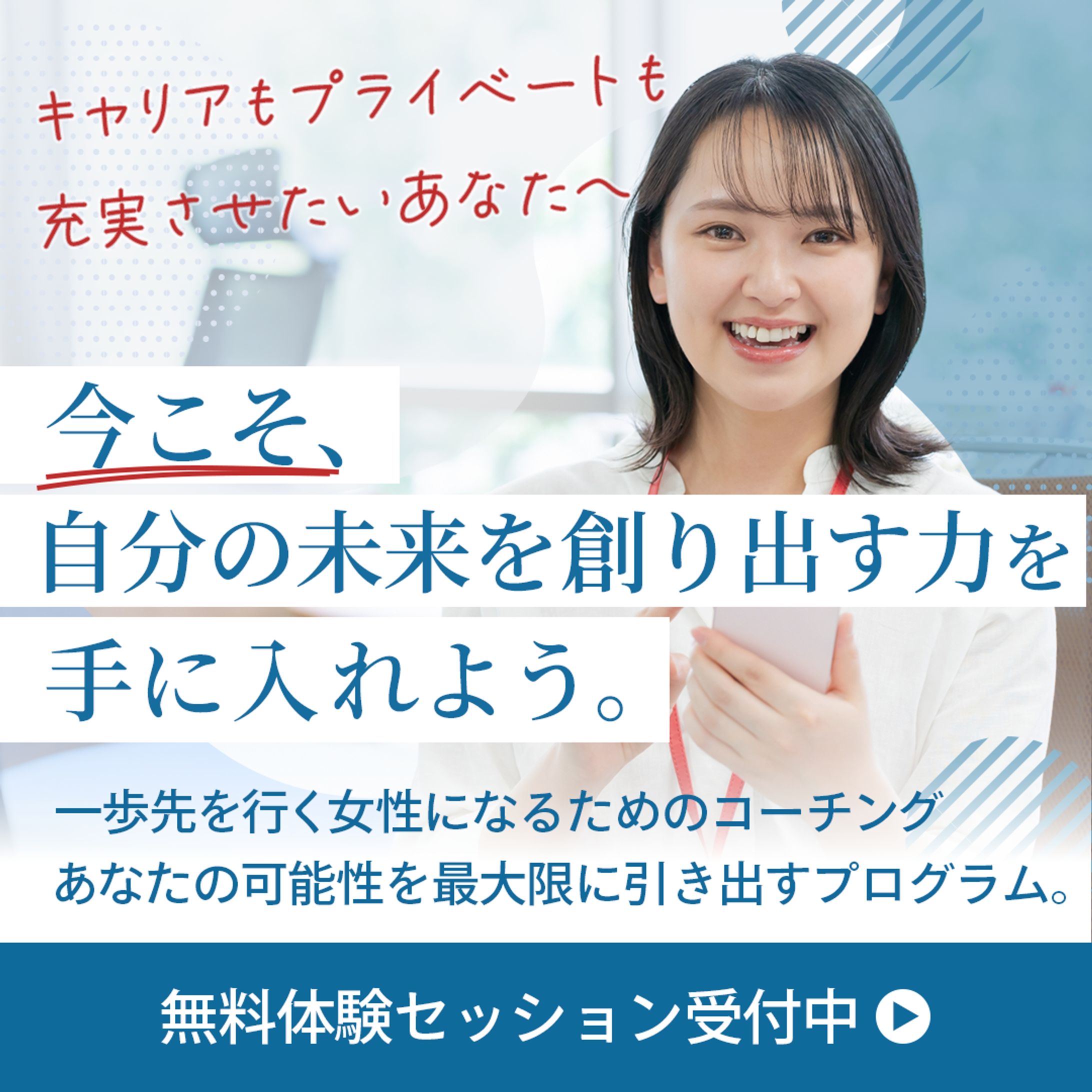 【バナー】コーチング-1
