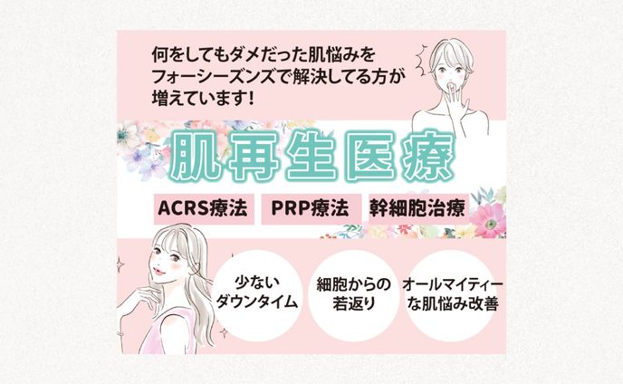 美容クリニック＿バナー