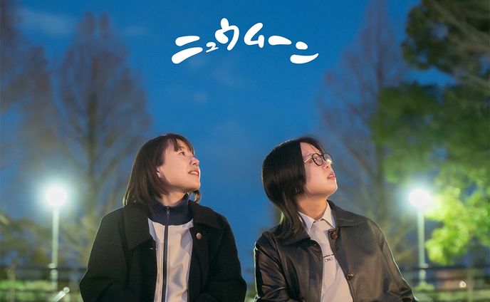 仕事と生活の話をするプロジェクト「ニュウムーン」