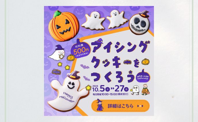 ハロウィン子供向けイベント