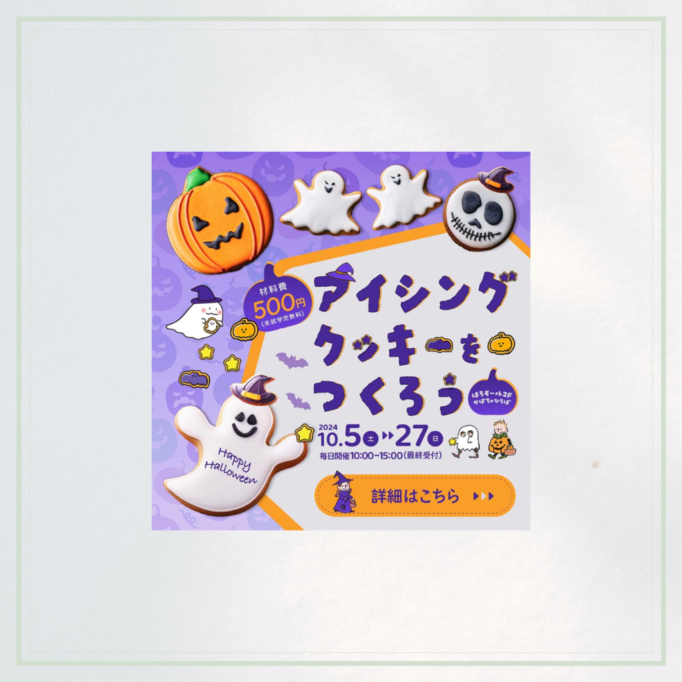 ハロウィン子供向けイベント-1