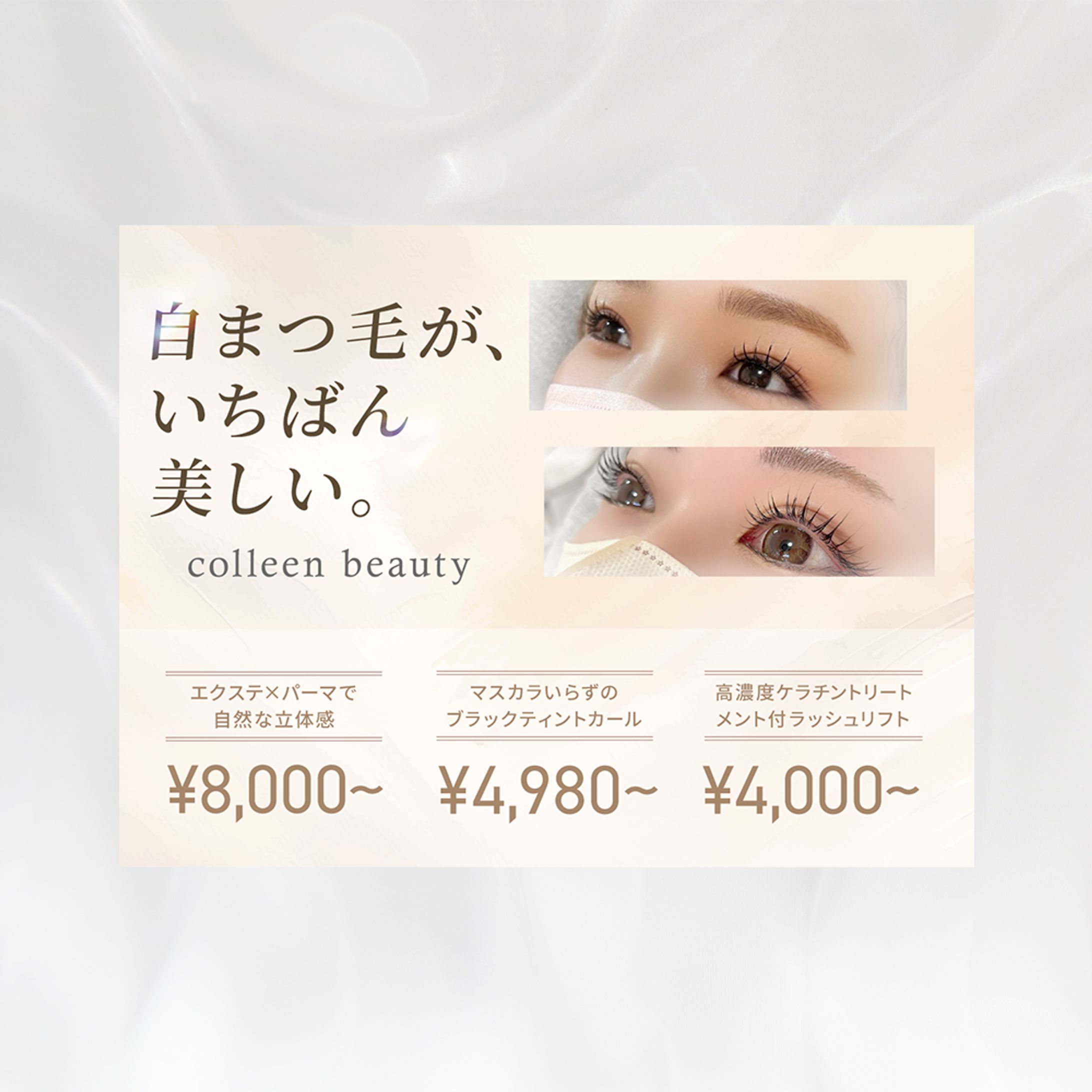 【バナー】美容サロン-1