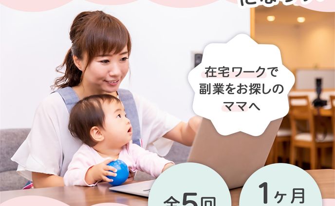FammママWebデザイン講座の広告バナー