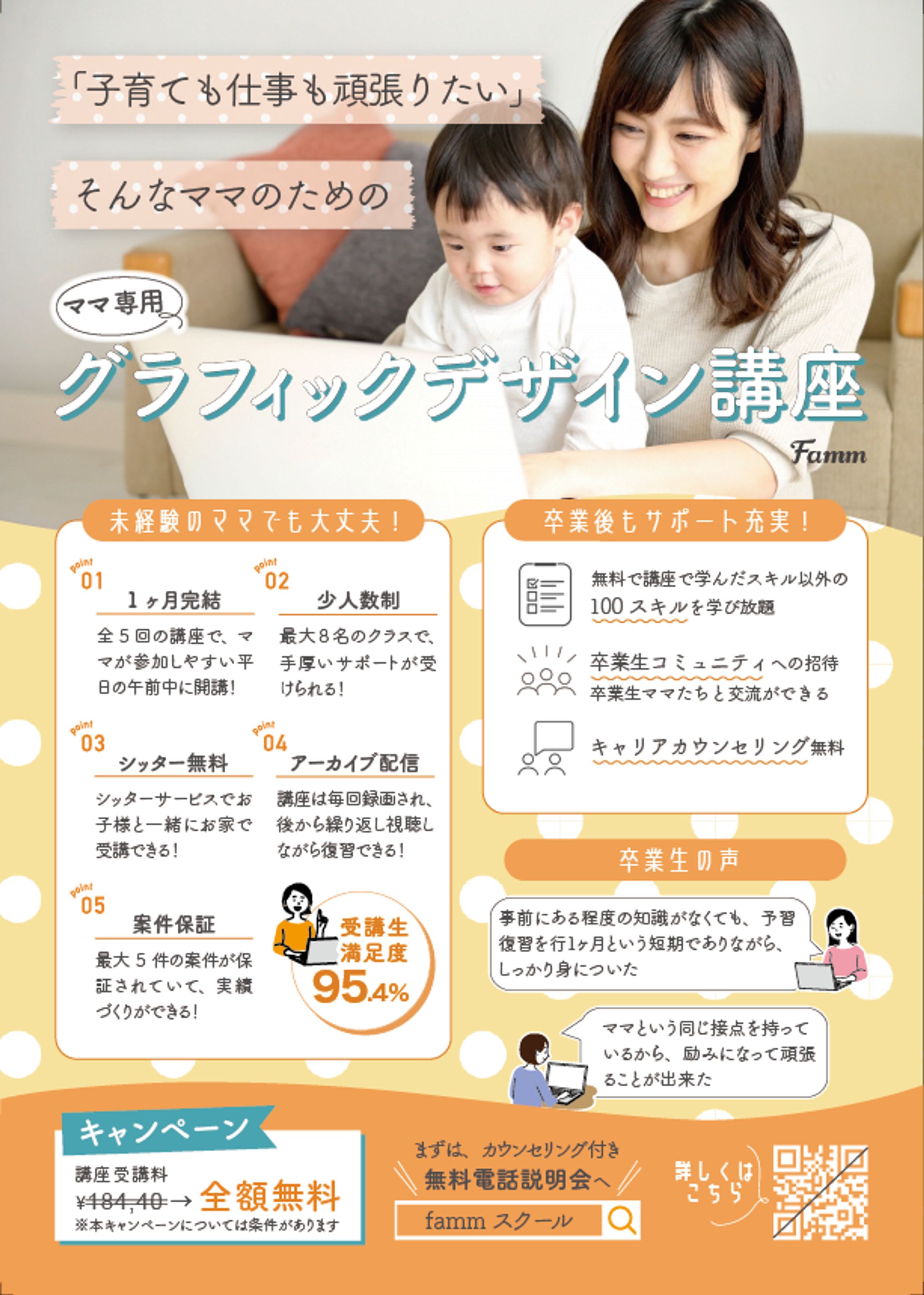 チラシ　Fammスクール-1