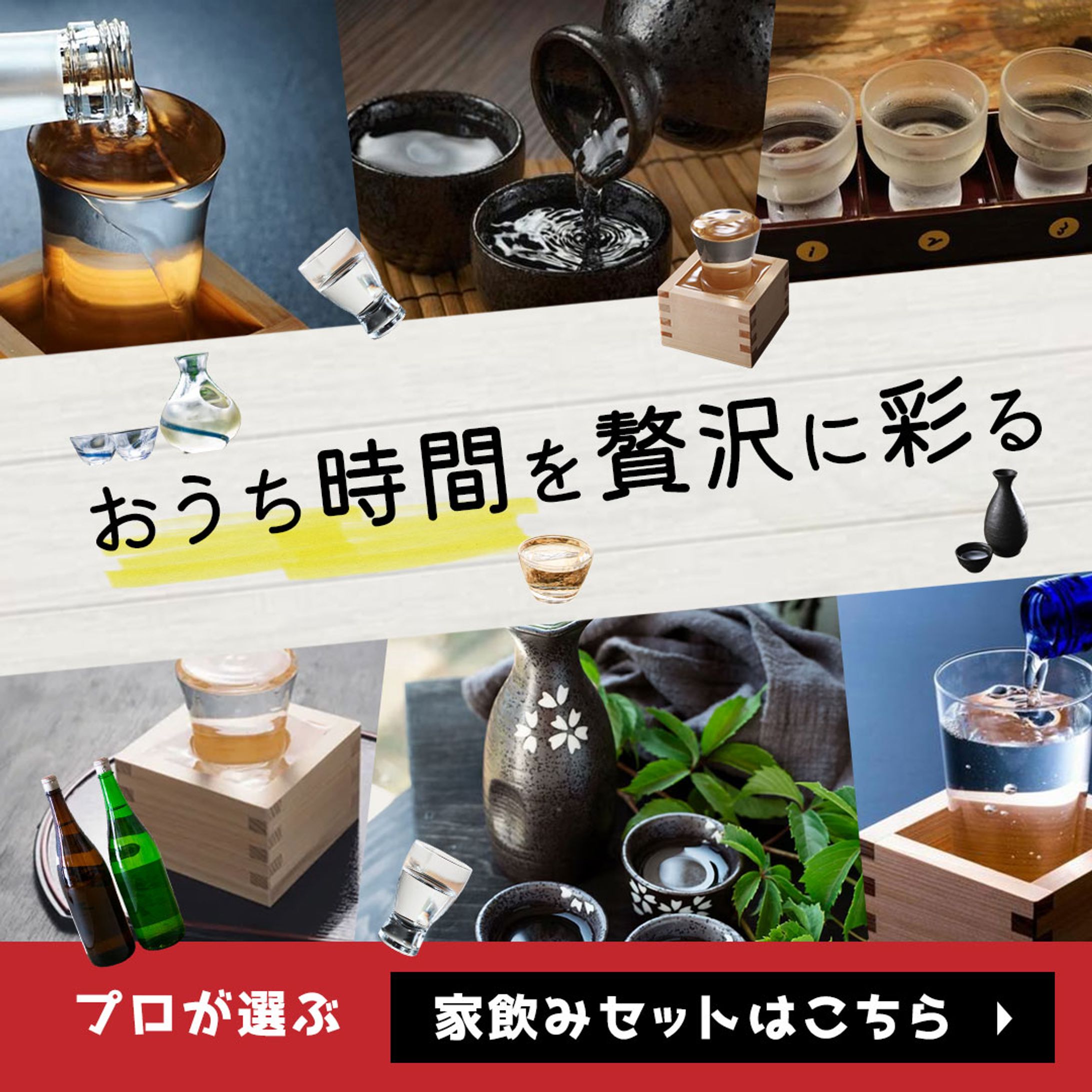 バナー　【日本酒】　　-1