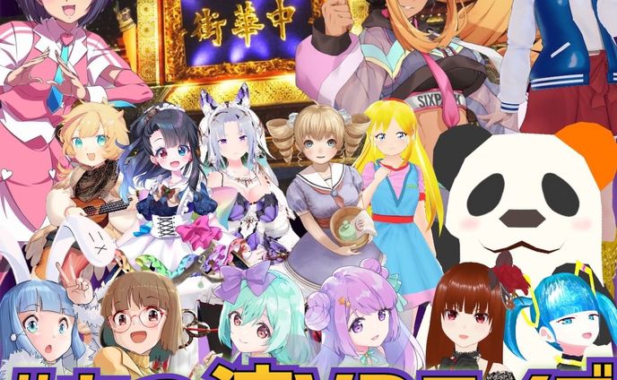 あつ濱VRライブ vol.03