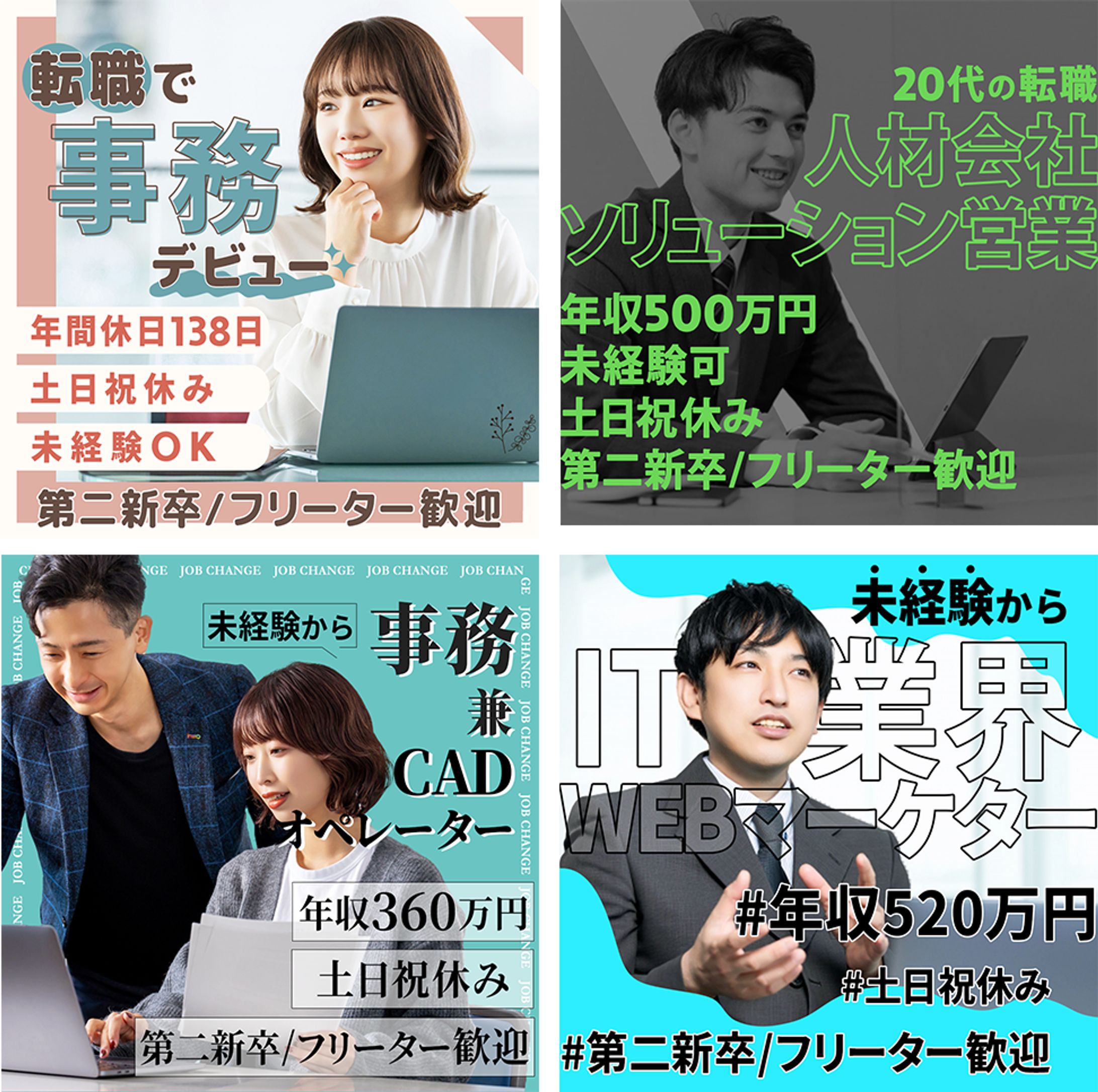 【バナー】就職支援サイト広告-1