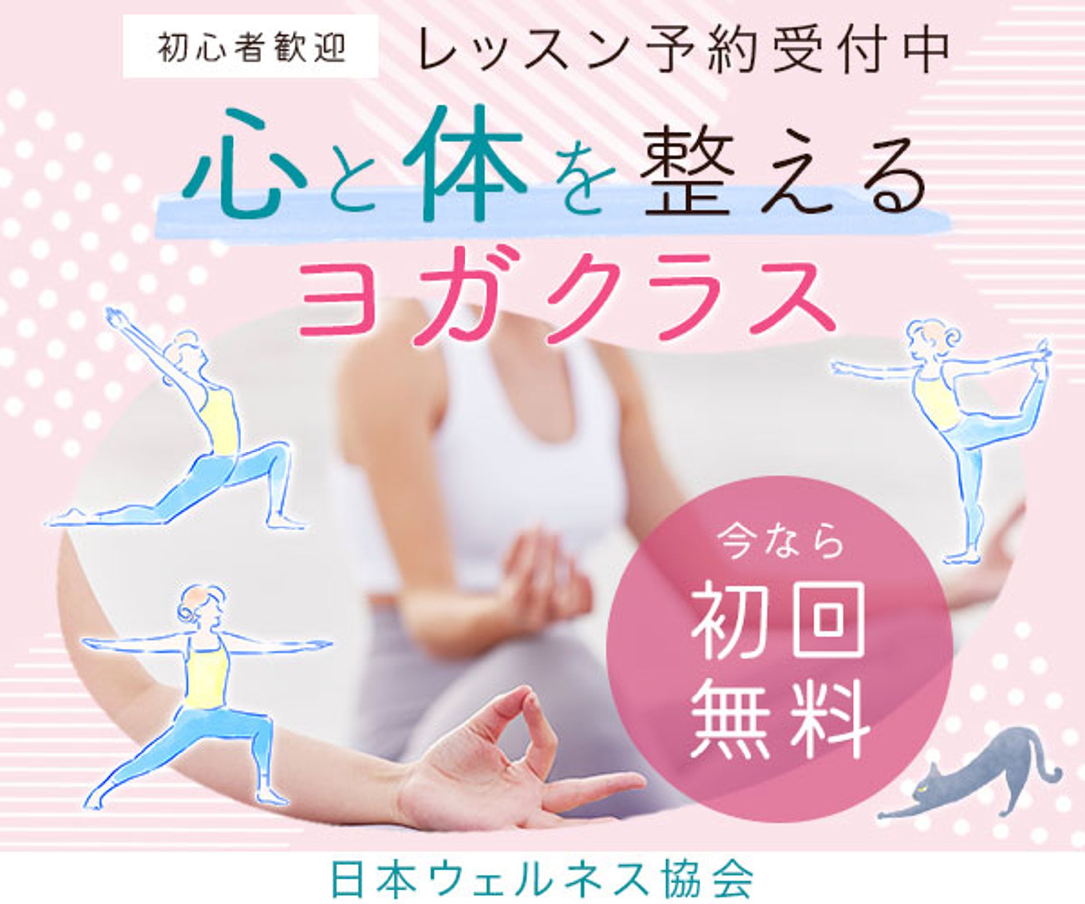 バナー_ヨガ教室PR①(スクール課題)-1