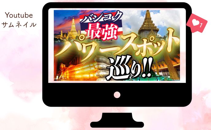 旅行系Youtubeチャンネル サムネイル