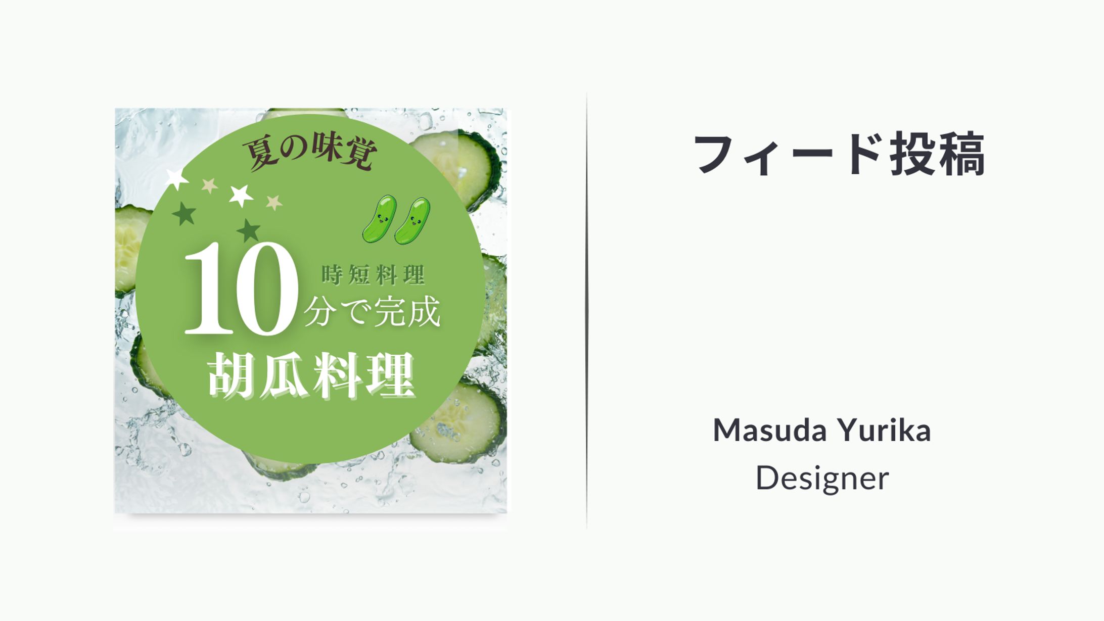 フィード投稿（料理）-1