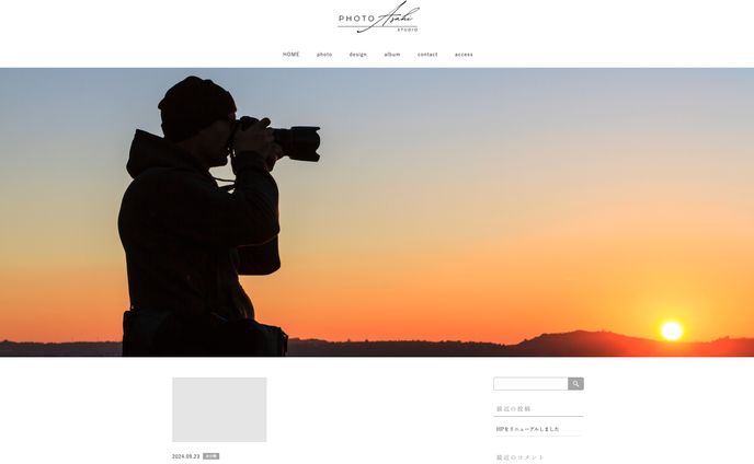 フォトスタジオのホームページ