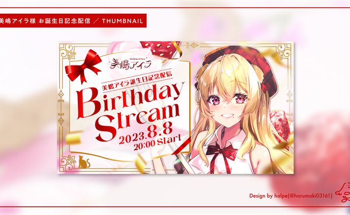 美嶋アイラ様　お誕生日配信サムネイル