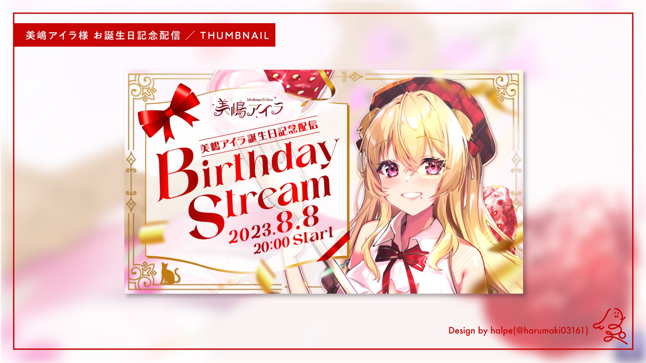 美嶋アイラ様　お誕生日配信サムネイル-1