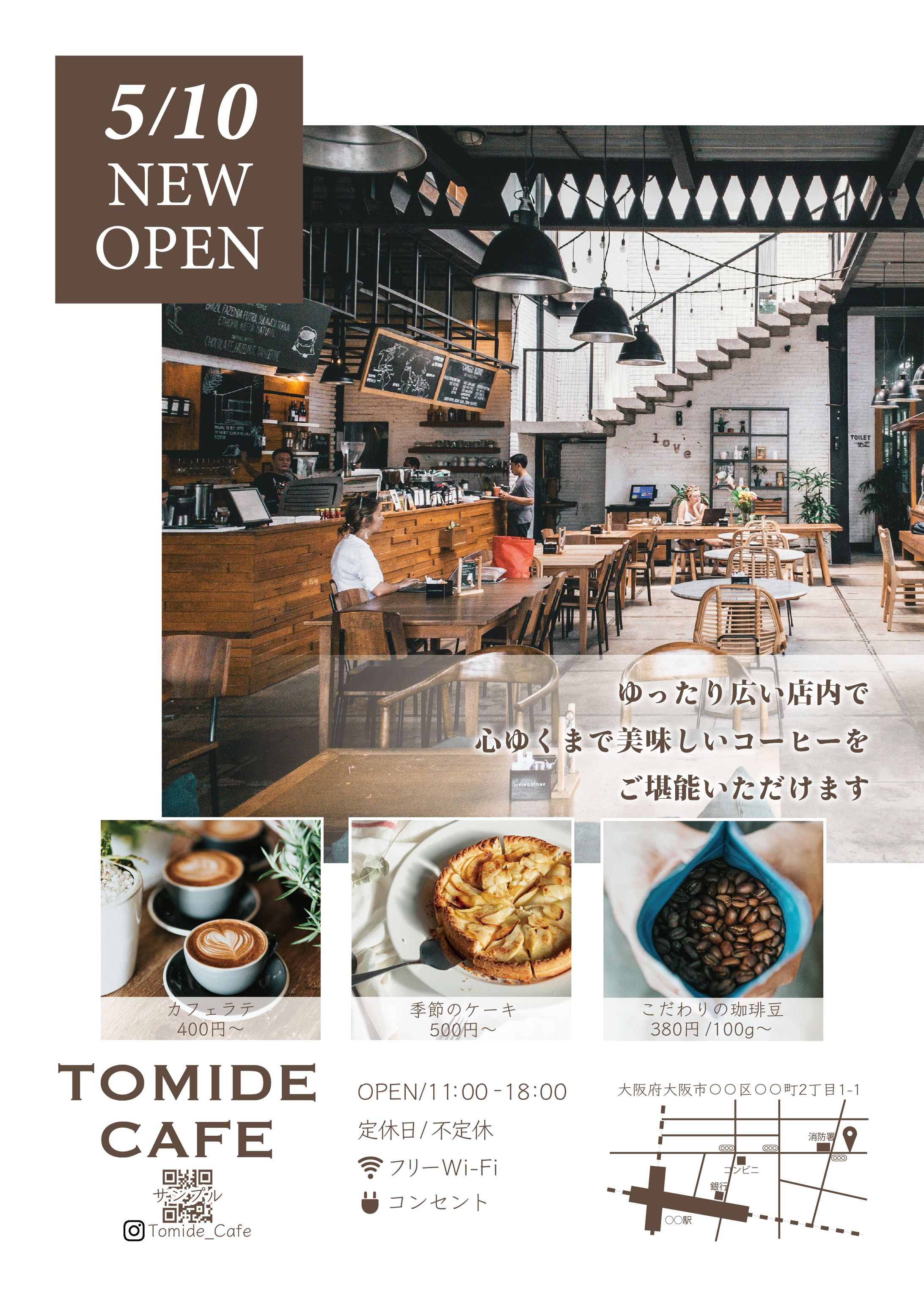 新店舗オープンチラシ（カフェ）-1