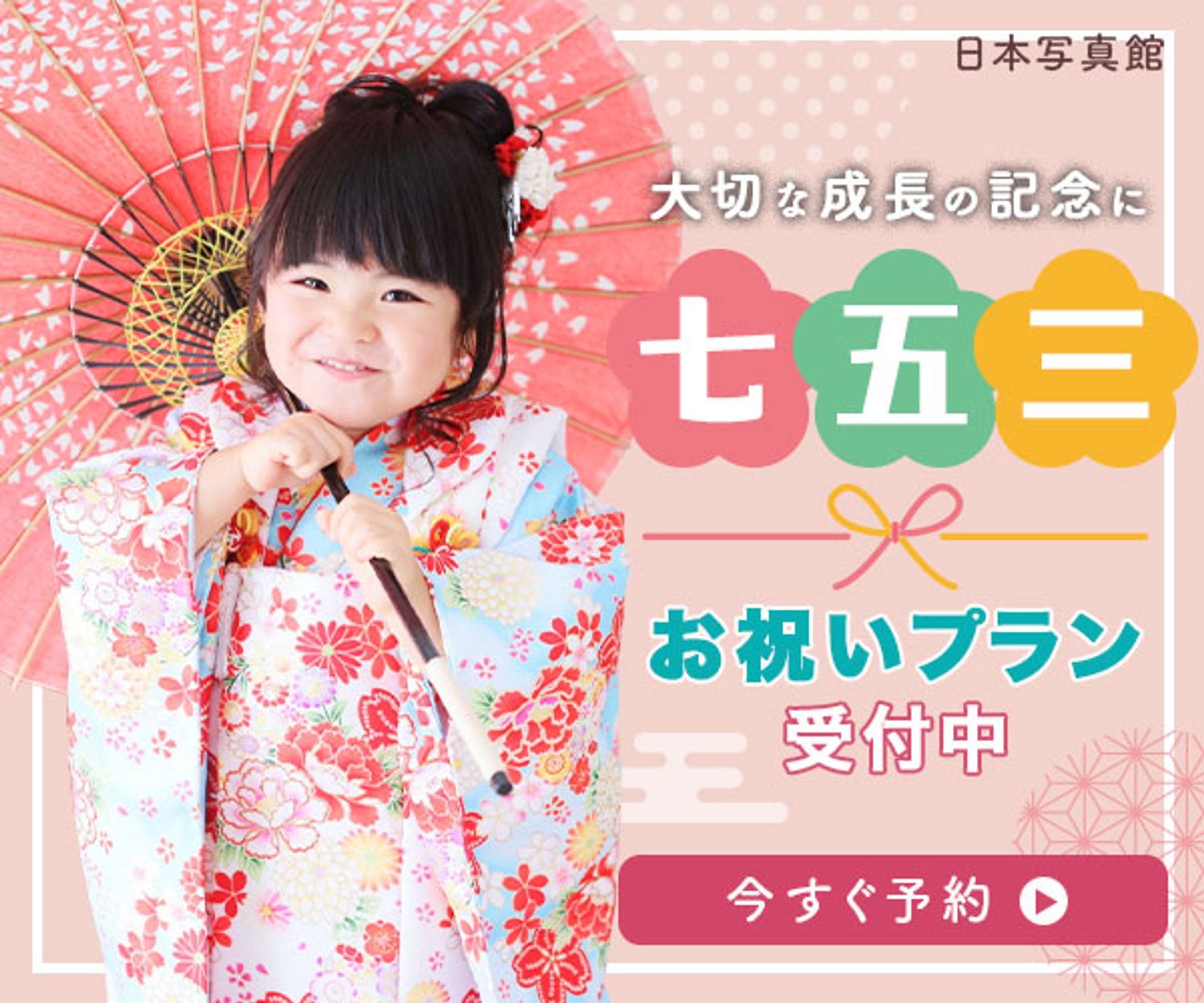 写真館　七五三プラン（課題）-1