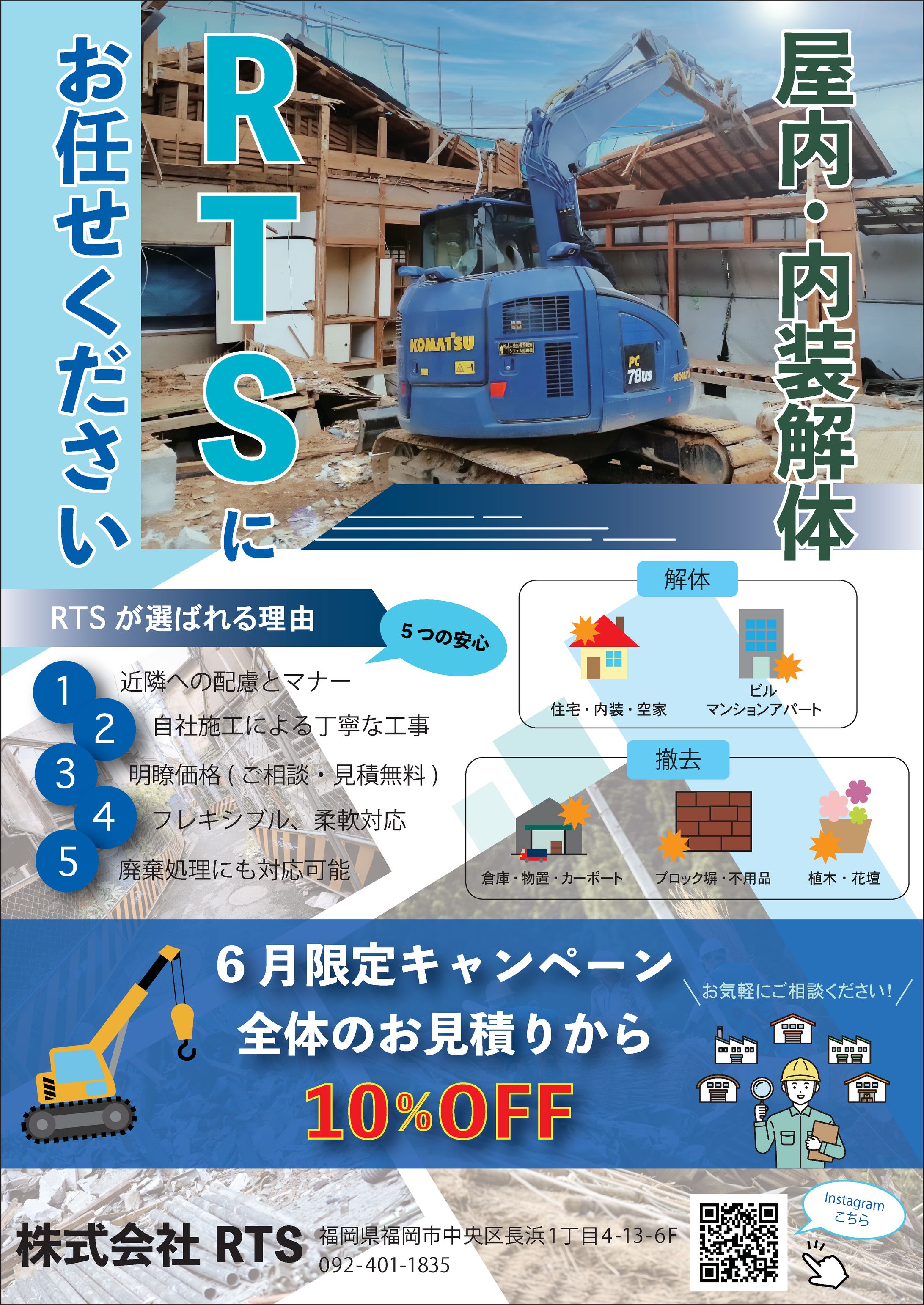 解体作業　チラシ-1