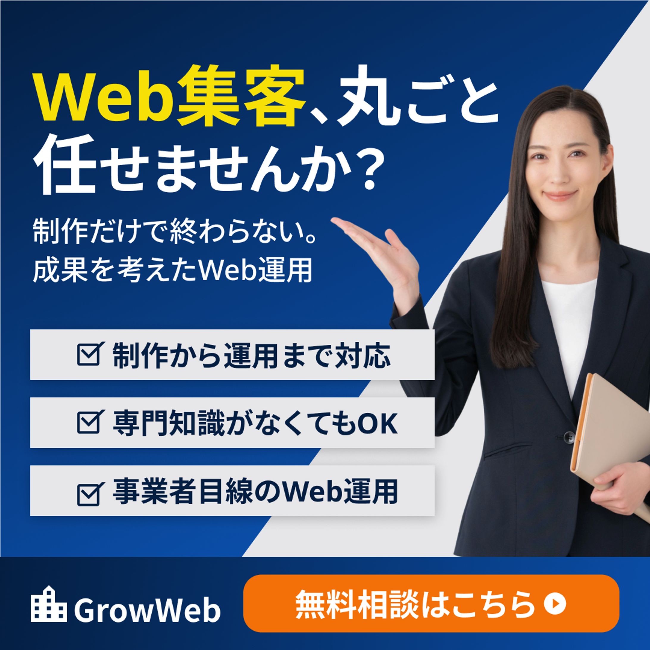 WEB製作バナー-1