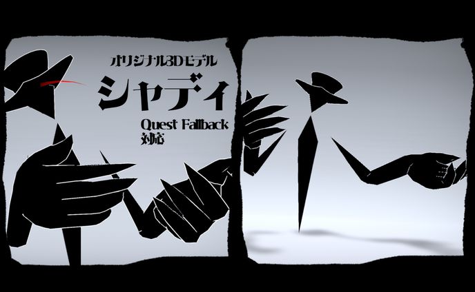 オリジナル3Dモデル「シャディ」