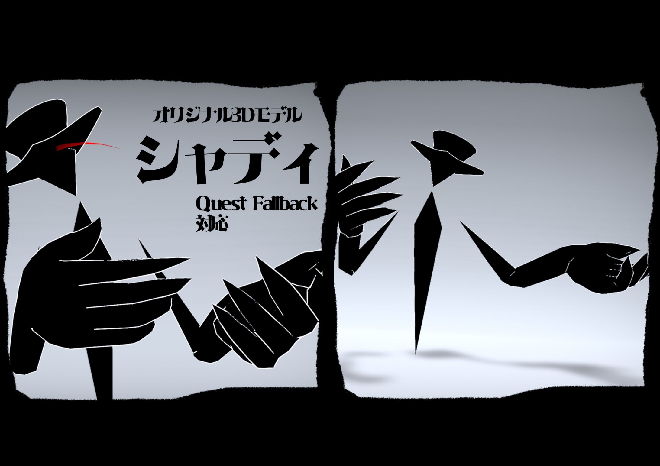 オリジナル3Dモデル「シャディ」-1