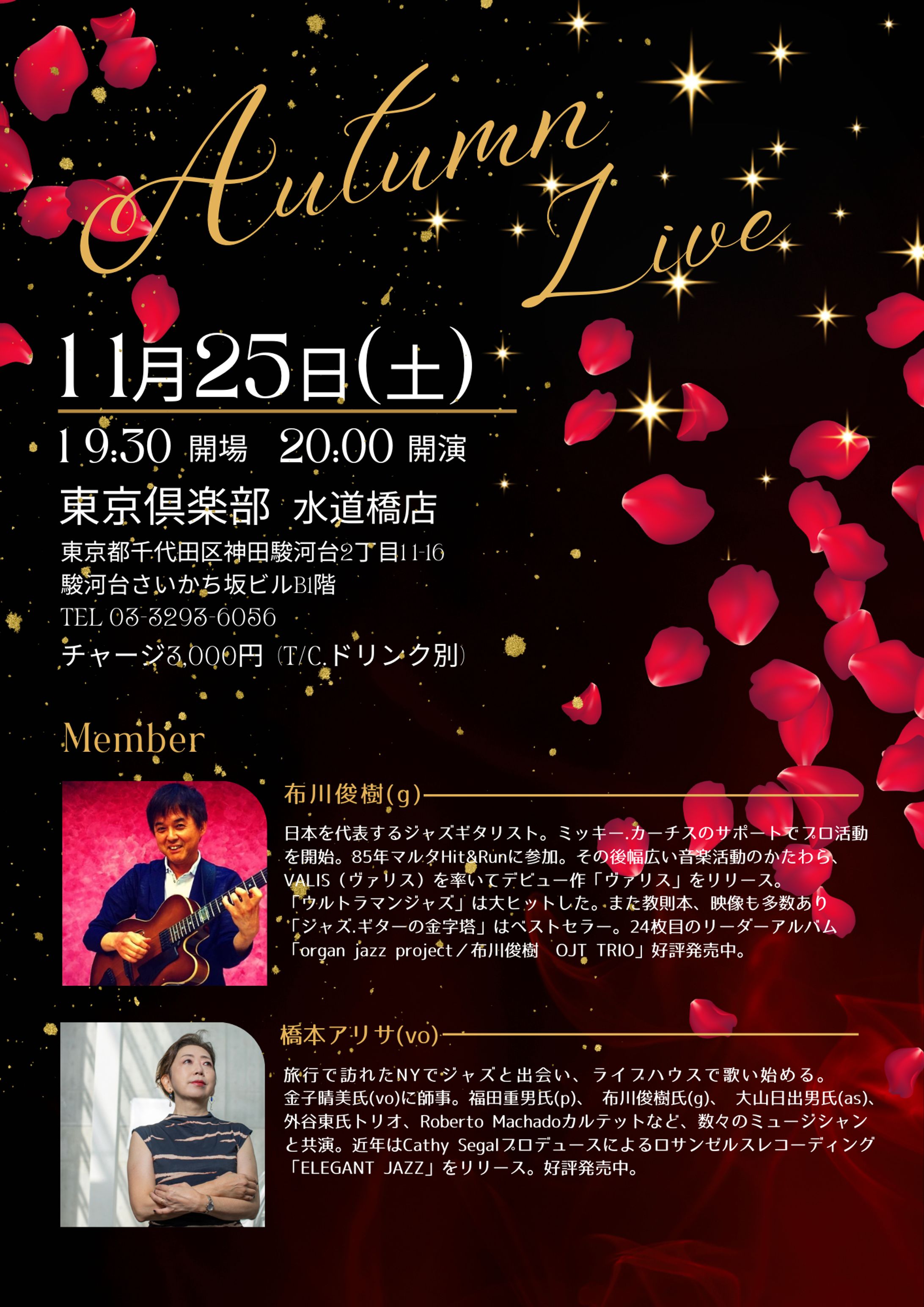 11月25日 Autumn Live-1
