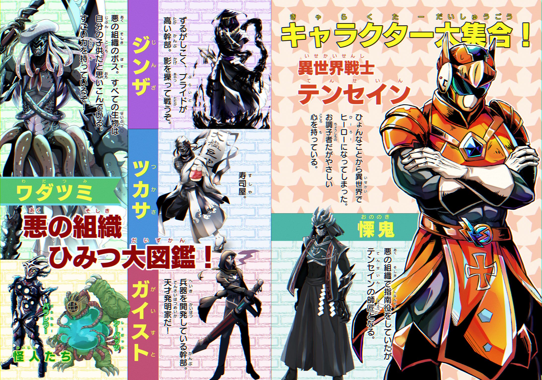 キャラクター紹介-1