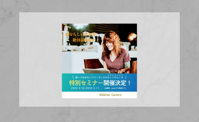 広告バナー（就活支援２）
