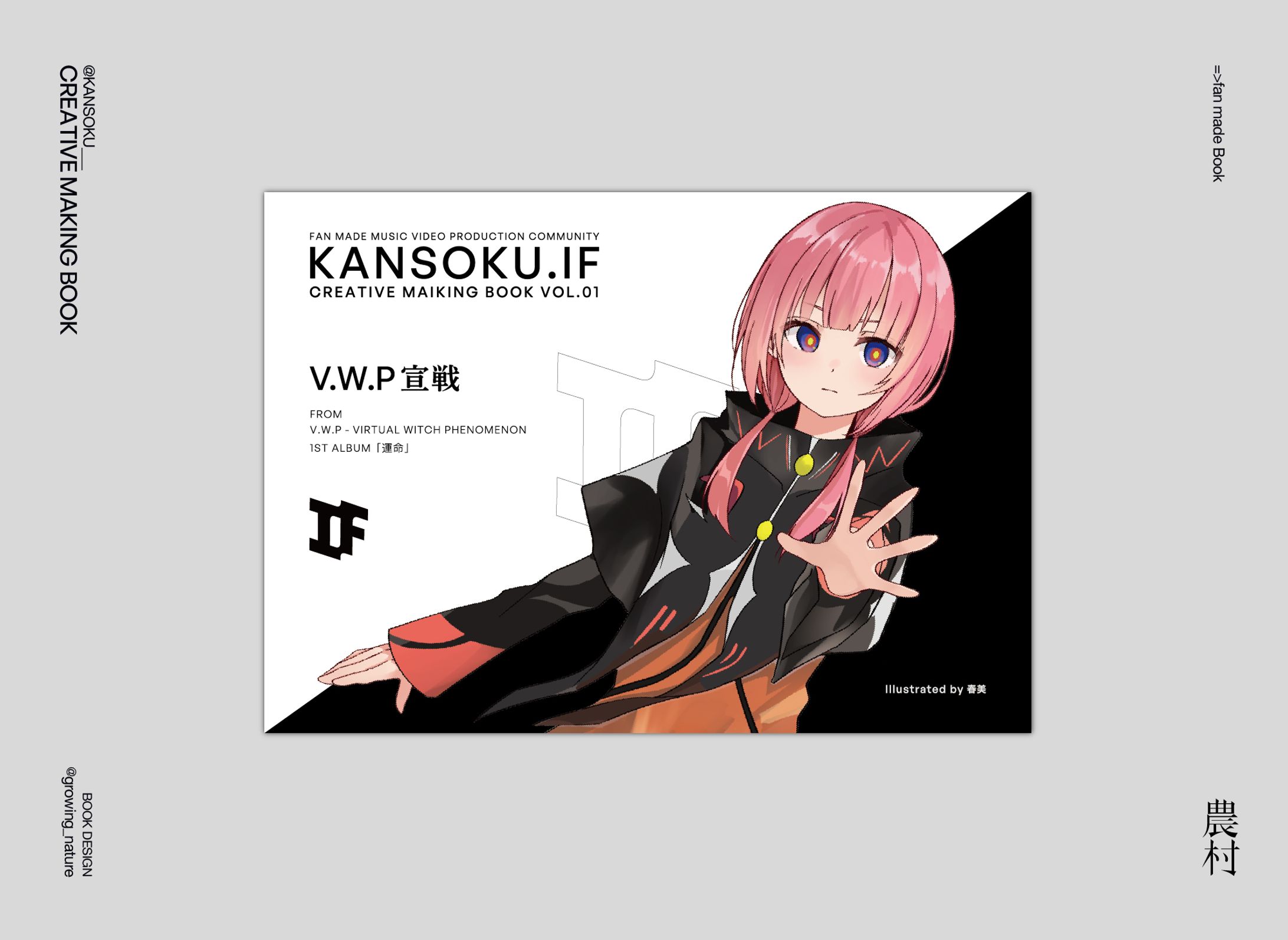 KANSOKU.IF メイキングブック-1