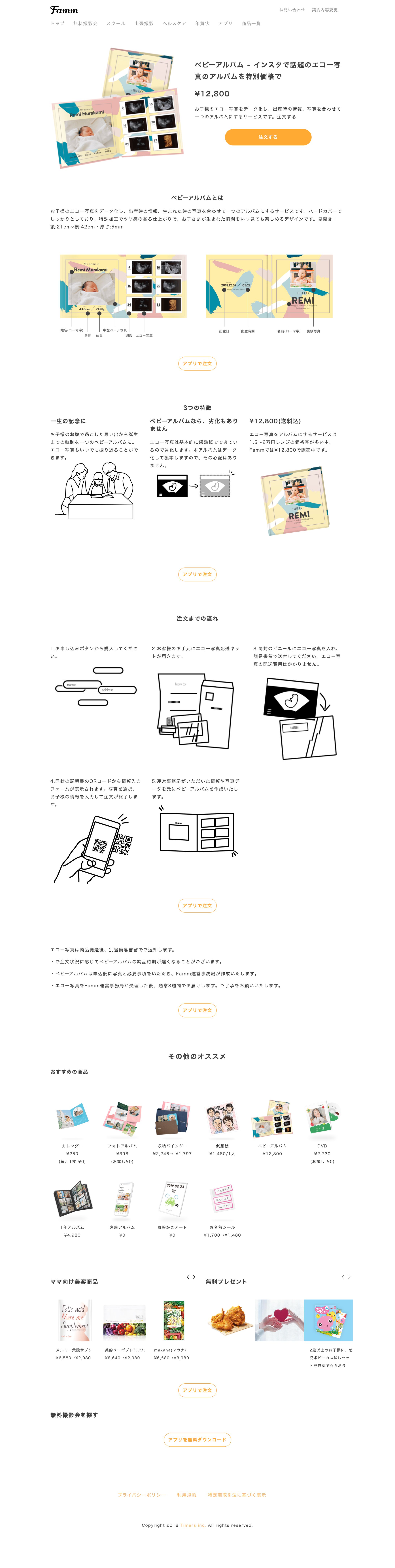 Famm様-1