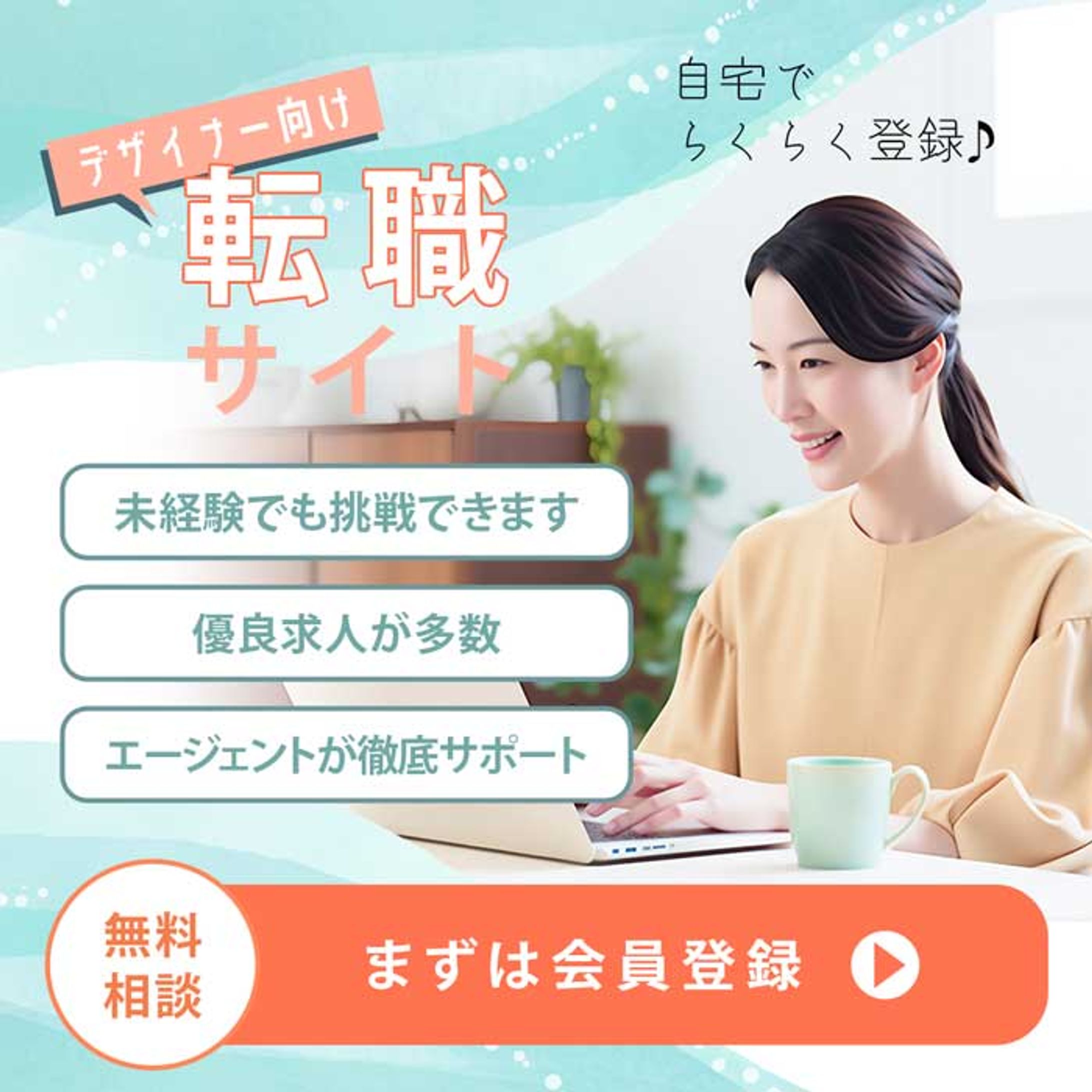 自主制作、転職バナー-1