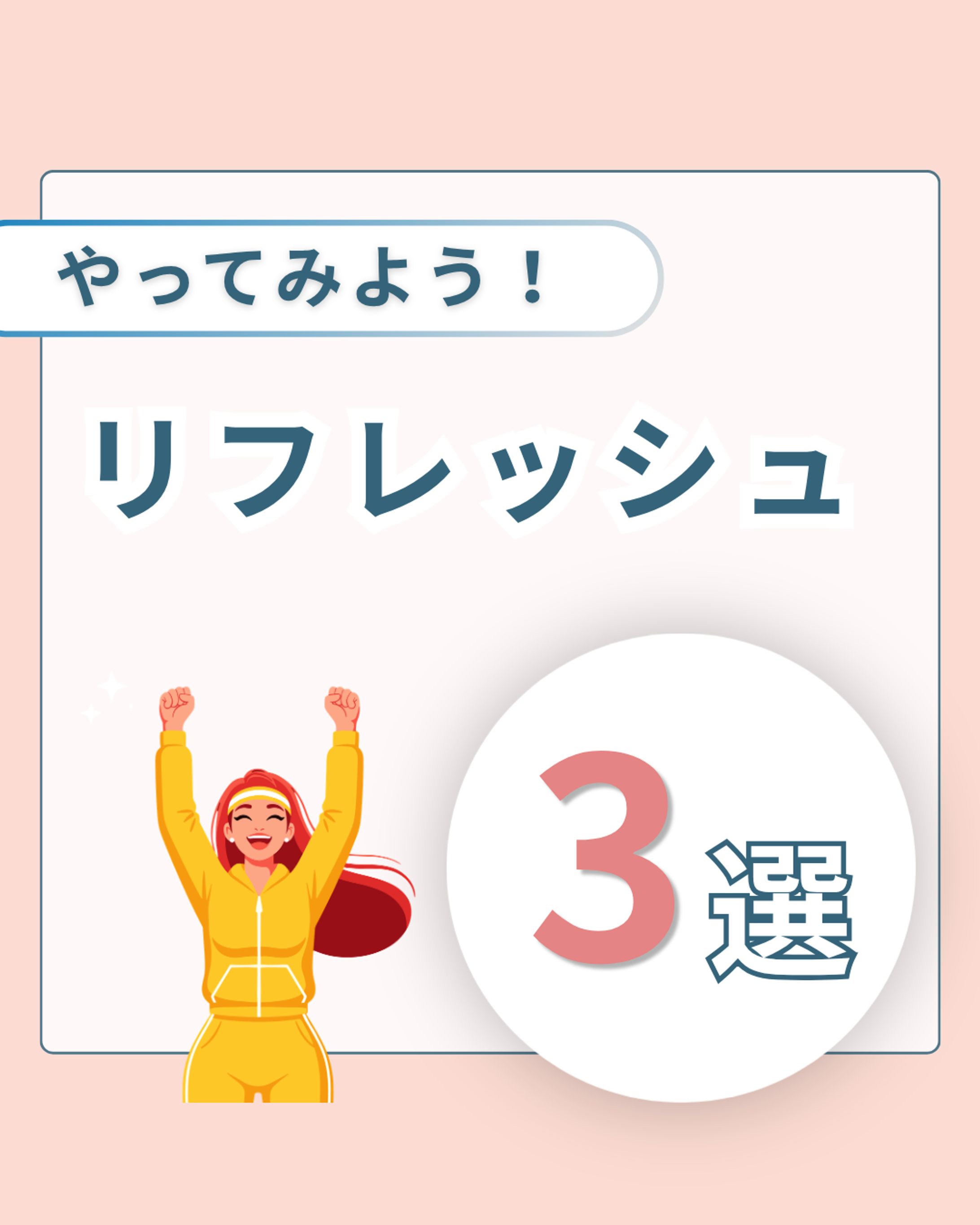 【Canva】Instagram投稿画像5枚-1