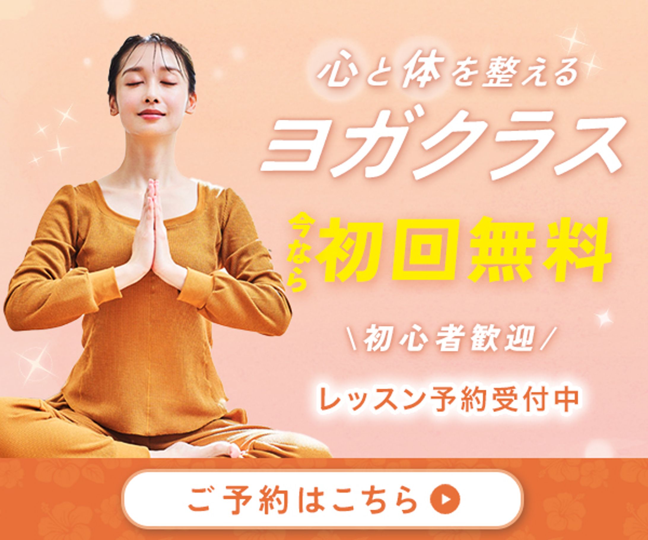 バナー：ヨガスタジオ-1