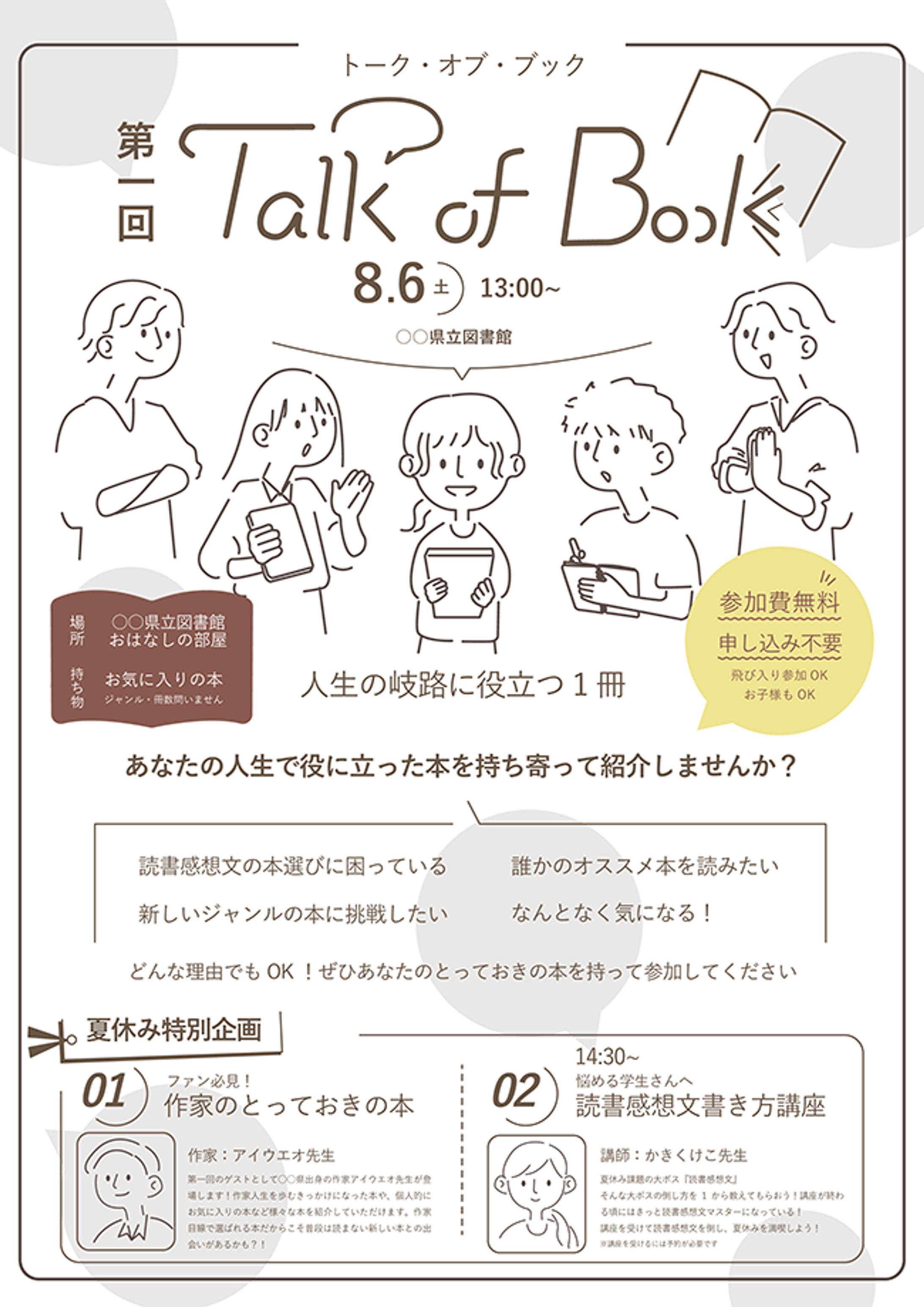 フライヤー-1