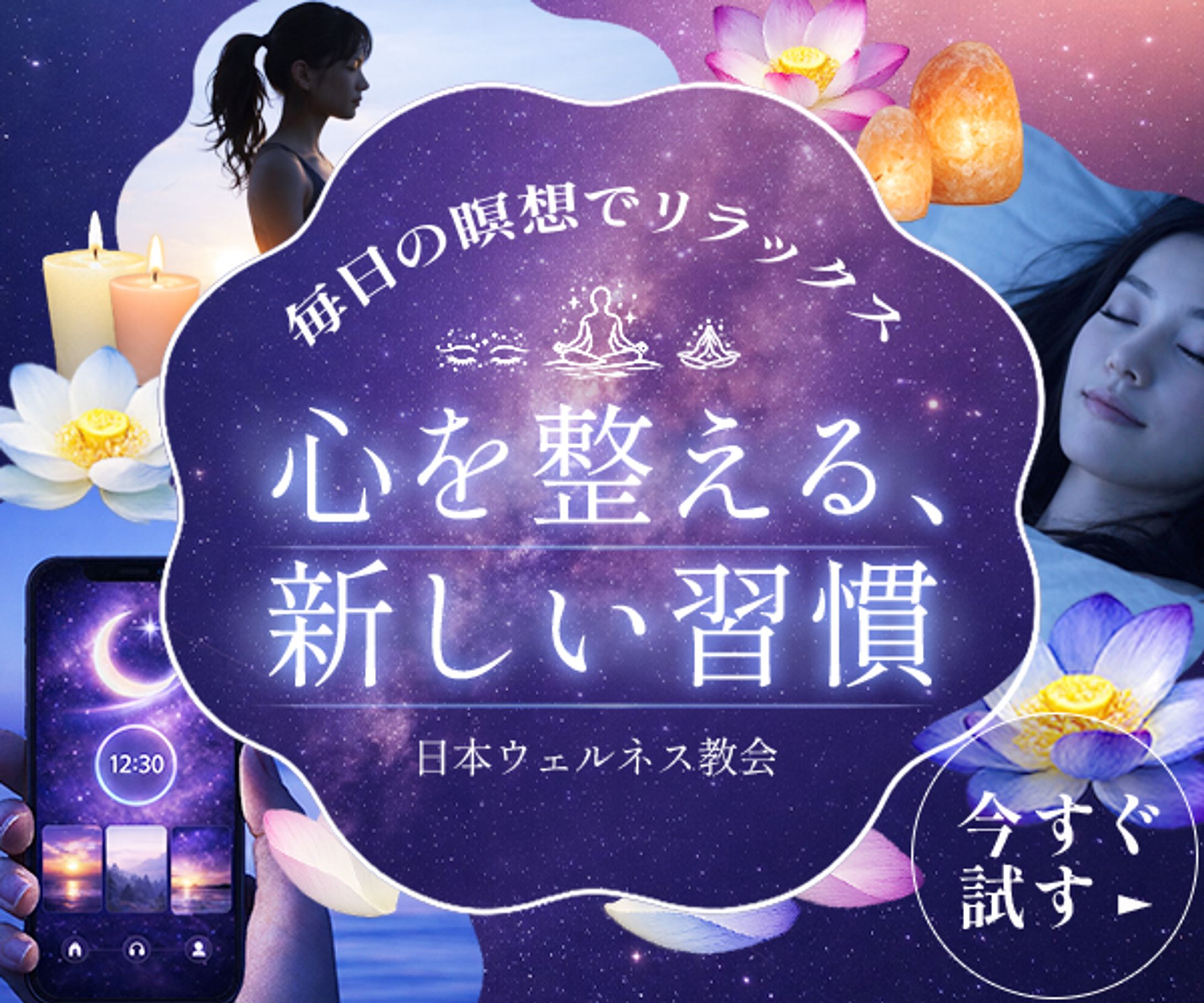 バナー : 睡眠アプリ-1