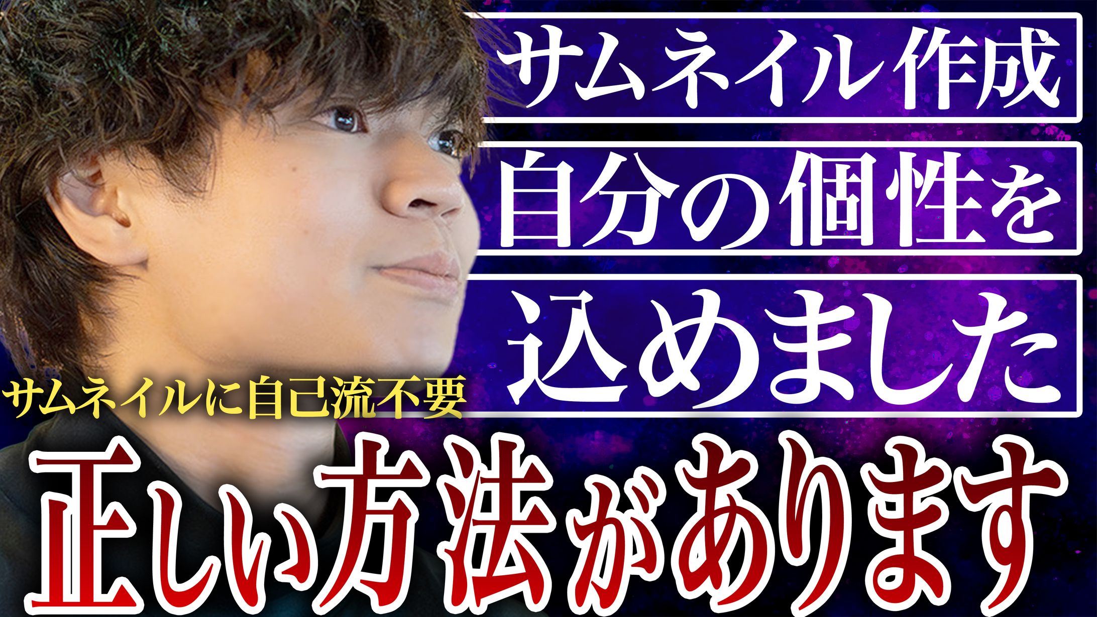 【Week４】サムネイルの実践②-1