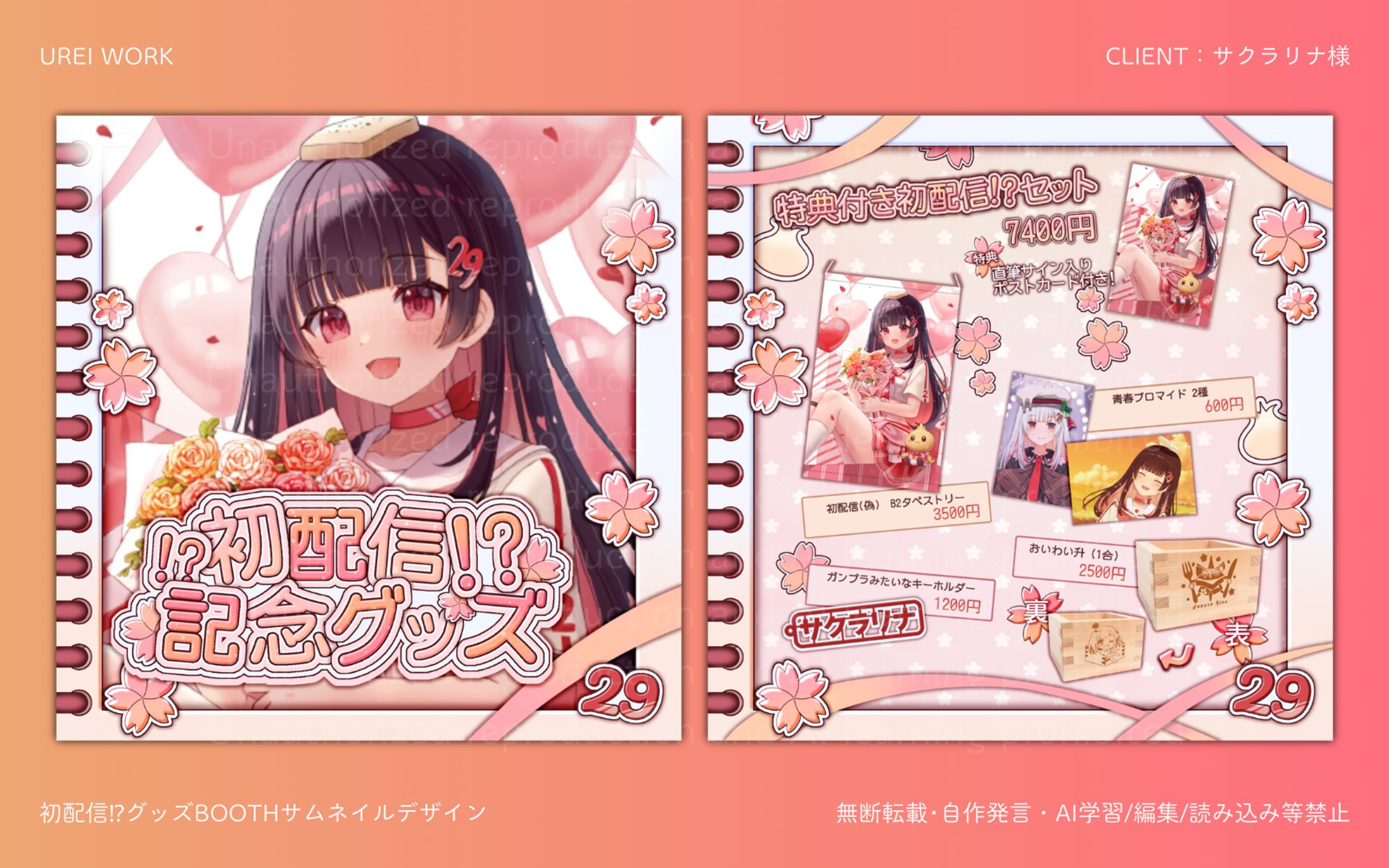 サクラリナ様｜初配信⁉グッズBOOTHサムネイルデザイン-1