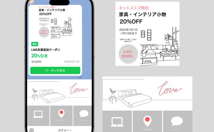 インテリア店　ラインリッチメニュー
