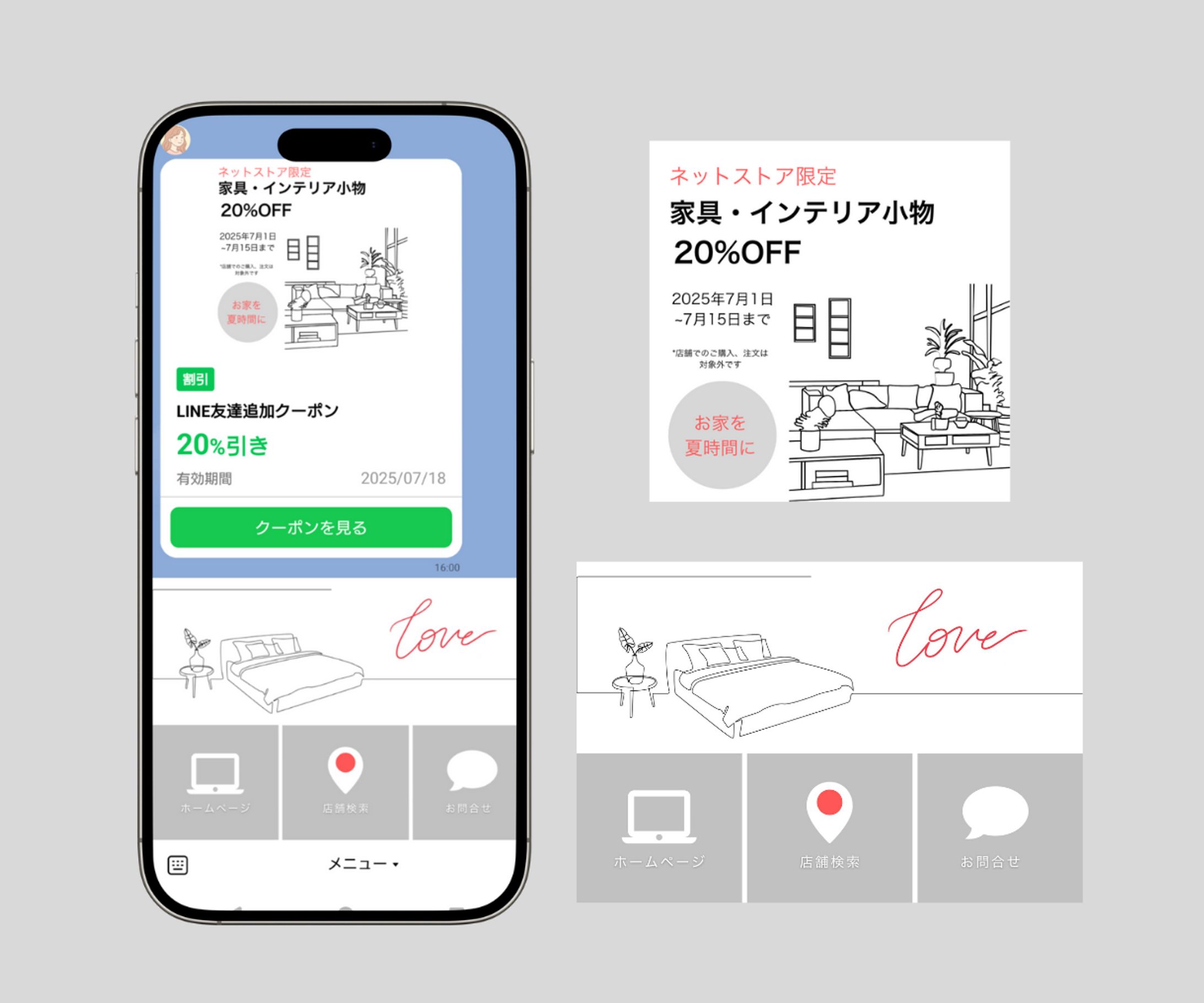 インテリア店　ラインリッチメニュー-1